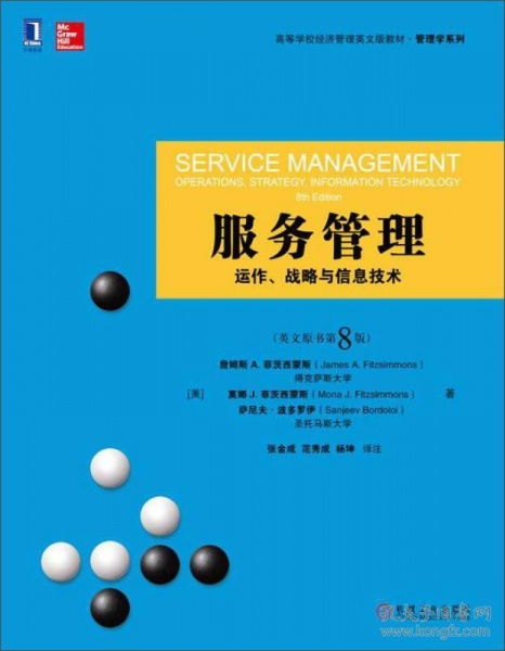 專業(yè)二手服務管理指南 戰(zhàn)略與信息技術整合之道