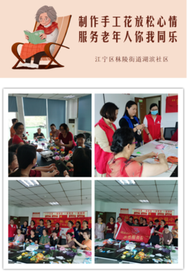 新時代文明實踐 | 湖濱社區(qū) 制作手工花放松心情 服務(wù)老年人你我同樂——河南康乃馨居家養(yǎng)老活動側(cè)記